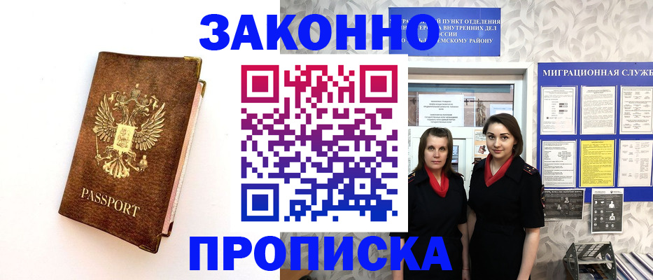 временная регистрация для школы в ХМАО