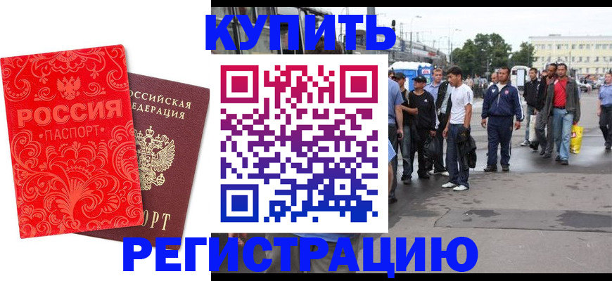 прописка в квартире в ХМАО