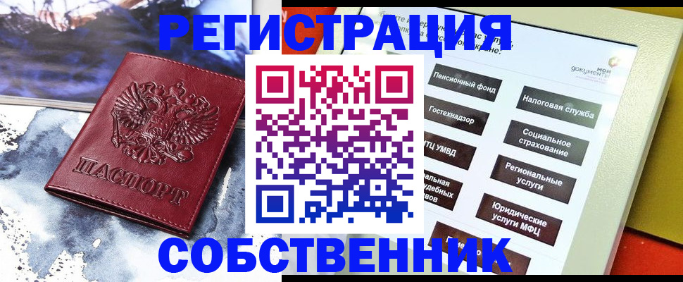временная регистрация собственник в ХМАО